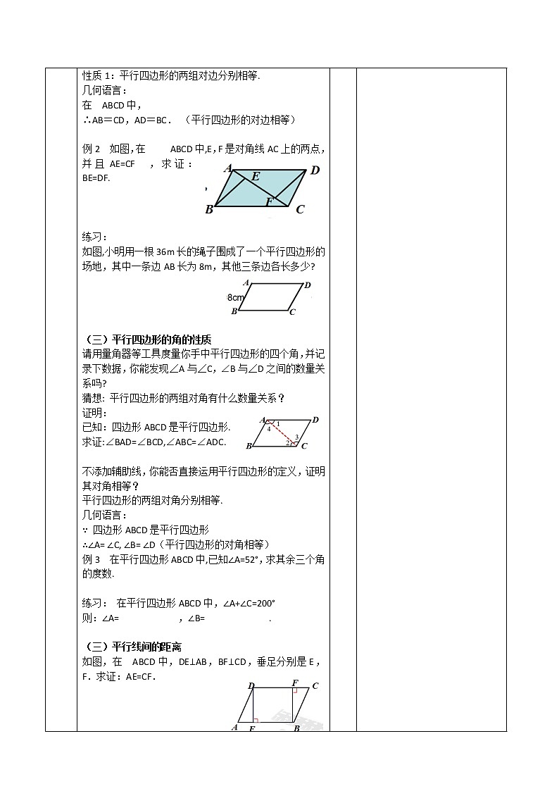 人教版八年级数学下册--18.1.1平行四边形的性质（1）教案02