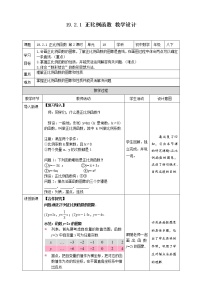 初中数学人教版八年级下册第十九章 一次函数19.2  一次函数19.2.1 正比例函数第2课时教案