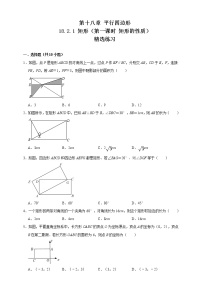 初中数学第十八章 平行四边形18.2 特殊的平行四边形18.2.1 矩形多媒体教学ppt课件