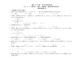 人教版八年级数学下册--18_2_2 菱形(第1课时练习课件PPT