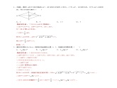 人教版八年级数学下册--18_2_2 菱形(第1课时练习课件PPT