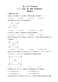 初中数学18.2.1 矩形评课ppt课件