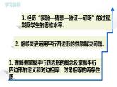人教版八年级数学下册--18.1.1平行四边形的性质（1）课件