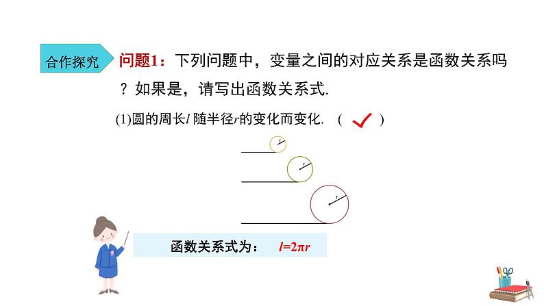 人教版八年级数学下册--《19.2.1 正比例函数 第1课时》同步精品课件第5页