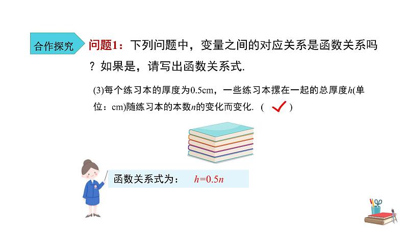 人教版八年级数学下册--《19.2.1 正比例函数 第1课时》同步精品课件第7页