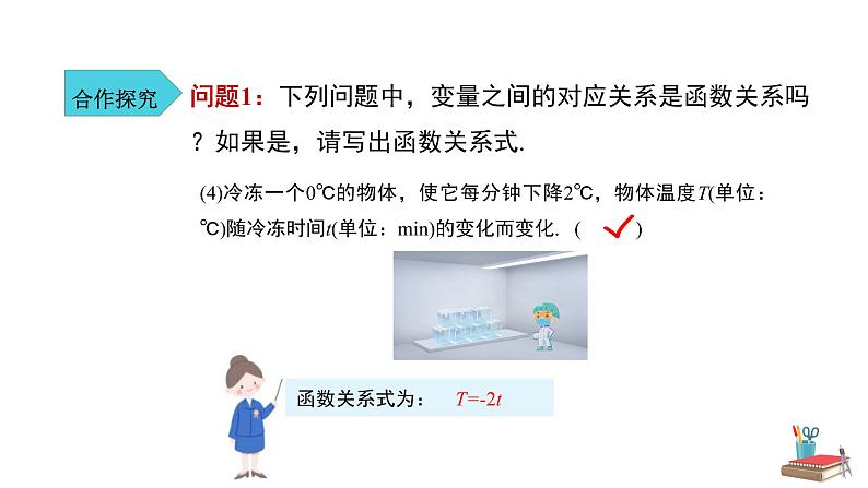 人教版八年级数学下册--《19.2.1 正比例函数 第1课时》同步精品课件第8页