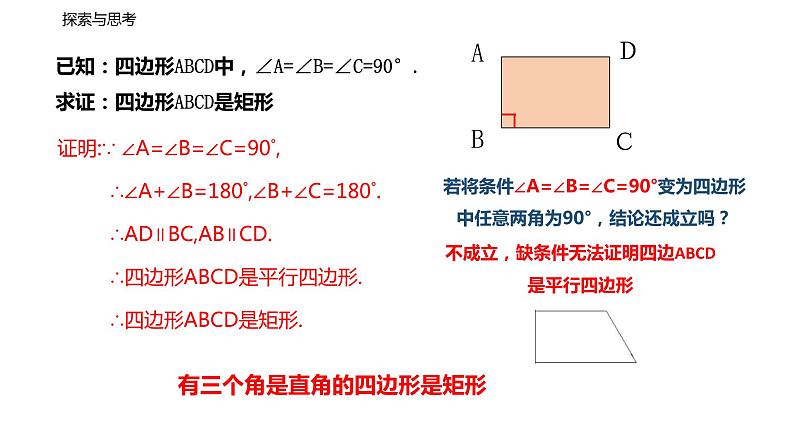 人教版八年级数学下册--18_2_1 矩形(第2课时 矩形的判定)精品课件】第6页