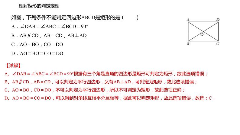 人教版八年级数学下册--18_2_1 矩形(第2课时 矩形的判定)精品课件】第8页