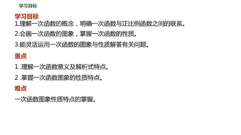 人教版八年级数学下册--19_2_2 一次函数精品课件】第2页