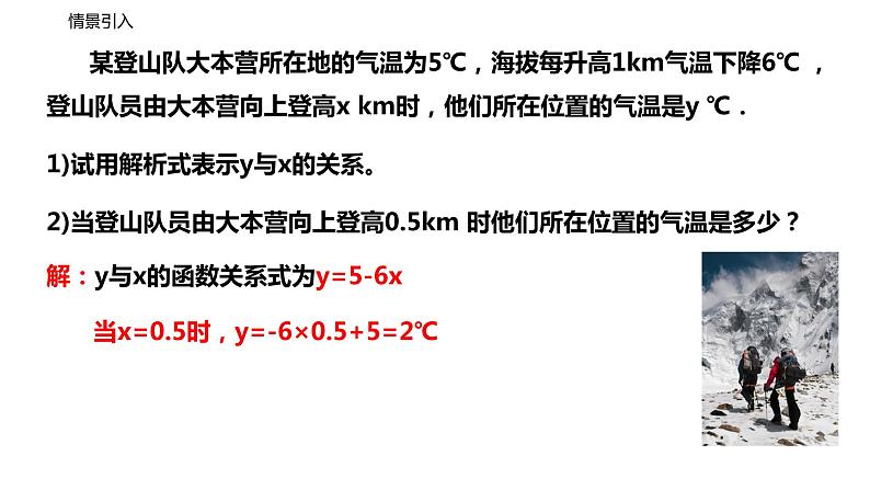 人教版八年级数学下册--19_2_2 一次函数精品课件】第3页