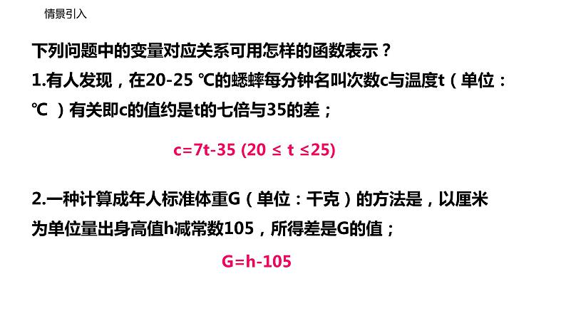 人教版八年级数学下册--19_2_2 一次函数精品课件】第4页