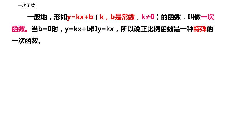 人教版八年级数学下册--19_2_2 一次函数精品课件】第7页