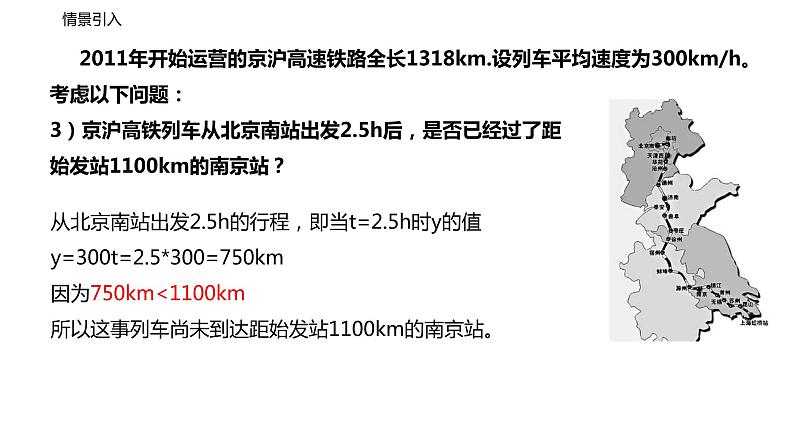 人教版八年级数学下册--19_2_1 正比例函数精品课件】04