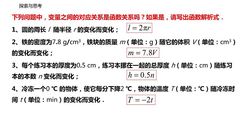 人教版八年级数学下册--19_2_1 正比例函数精品课件】05