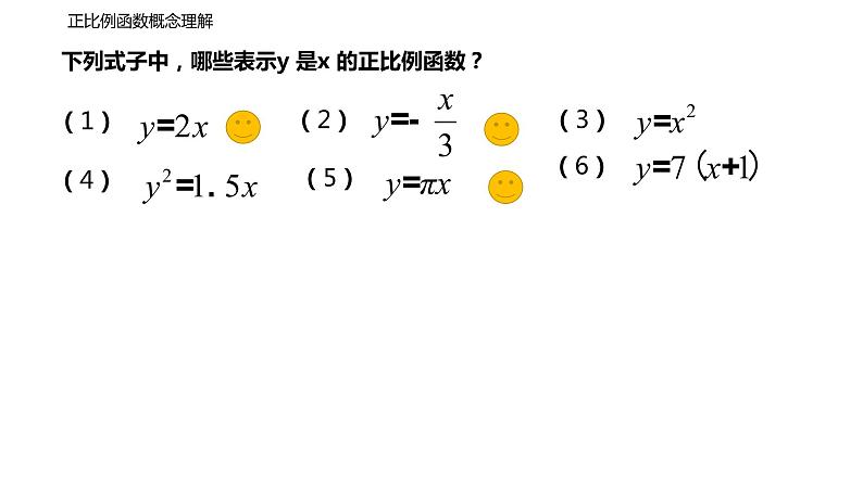 人教版八年级数学下册--19_2_1 正比例函数精品课件】08