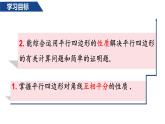 人教版八年级数学下册--18.1.1平行四边形的性质（2）课件PPT