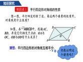 人教版八年级数学下册--18.1.1平行四边形的性质（2）课件PPT