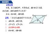 人教版八年级数学下册--18.1.1平行四边形的性质（2）课件PPT
