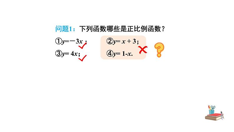 人教版八年级数学下册--《19.2.2 一次函数 第1课时》同步精品课件第4页