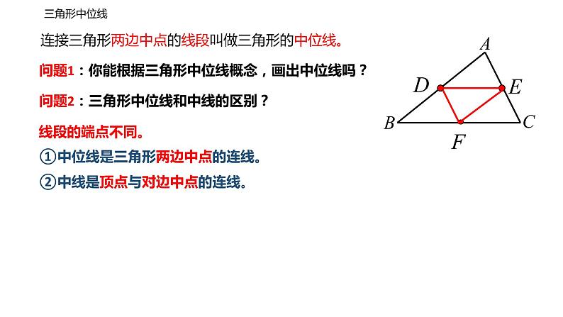 人教版八年级数学下册--18_1_2 平行四边形的判定(第2课时 三角形中位线)精品课件】03