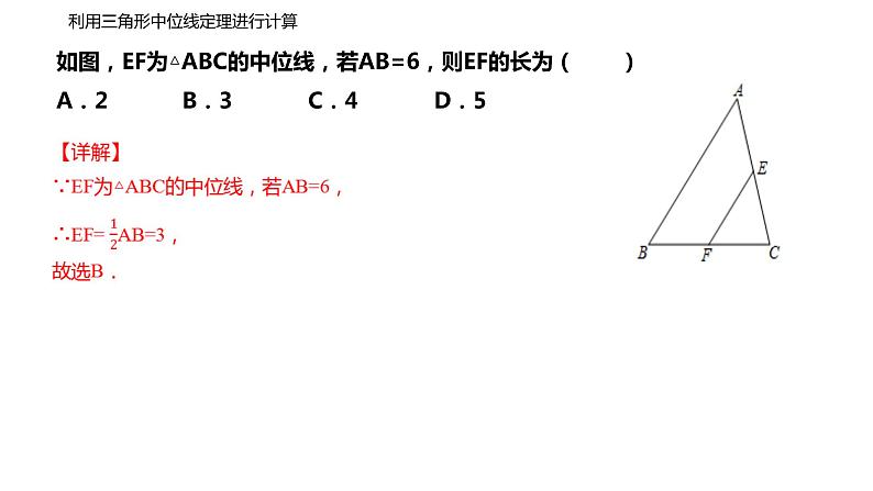 人教版八年级数学下册--18_1_2 平行四边形的判定(第2课时 三角形中位线)精品课件】06