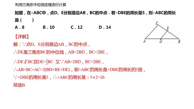 人教版八年级数学下册--18_1_2 平行四边形的判定(第2课时 三角形中位线)精品课件】07