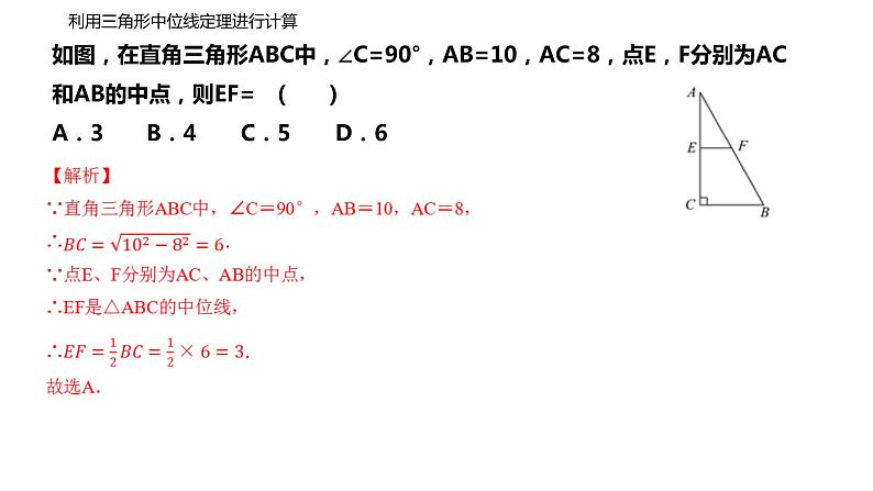 人教版八年级数学下册--18_1_2 平行四边形的判定(第2课时 三角形中位线)精品课件】08