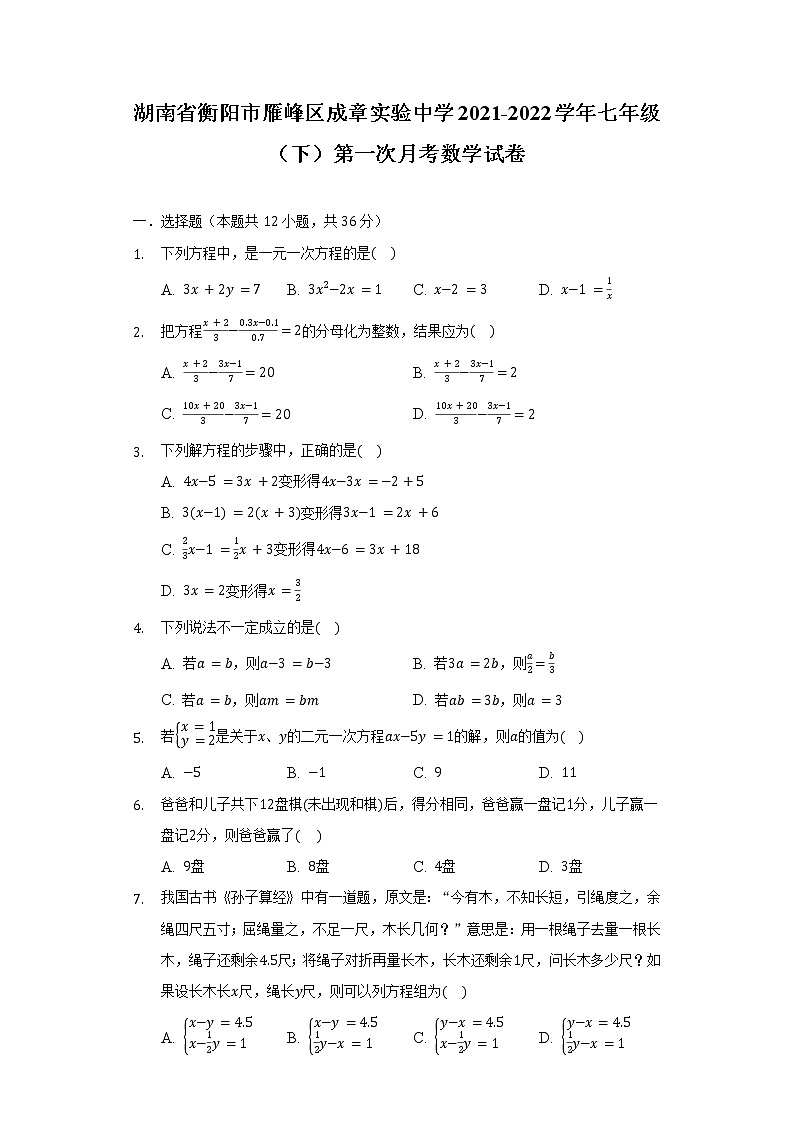 湖南省衡阳市雁峰区成章实验中学2021-2022学年七年级（下）第一次月考数学试卷（含解析）01
