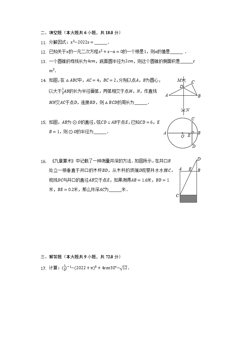 2021-2022学年湖南省长沙市岳麓区雅礼洋湖实验中学九年级（下）第一次月考数学试卷（含解析）第3页