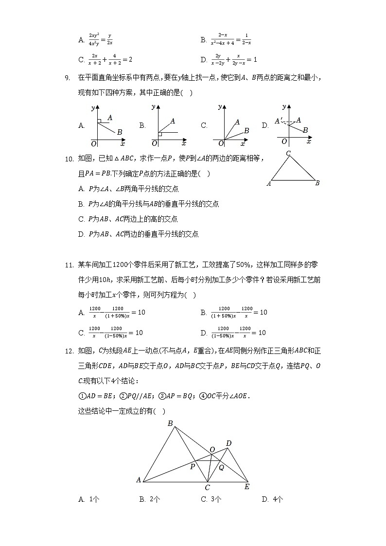 2021-2022学年天津市南开区八年级（上）期末数学试卷-（含解析）第2页