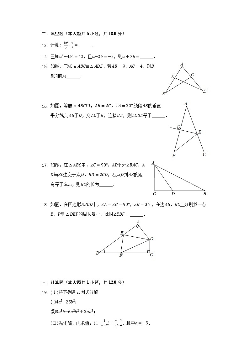 2021-2022学年天津市南开区八年级（上）期末数学试卷-（含解析）第3页