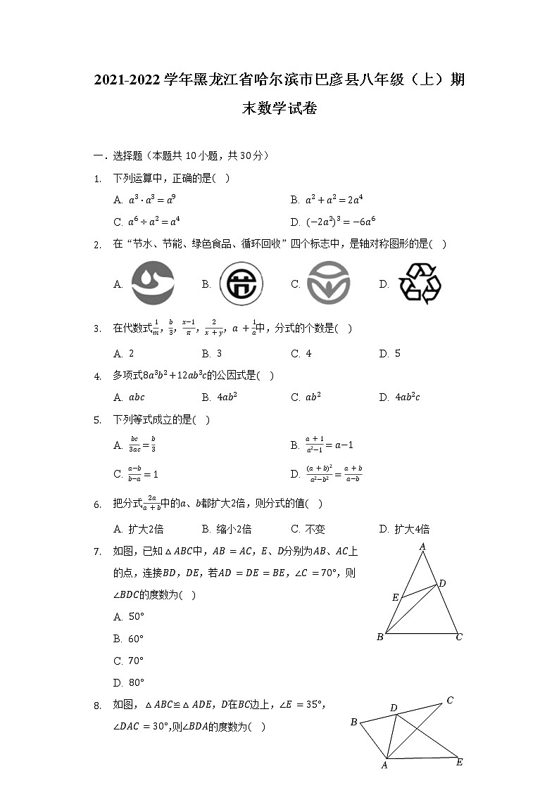 2021-2022学年黑龙江省哈尔滨市巴彦县八年级（上）期末数学试卷（含解析）01