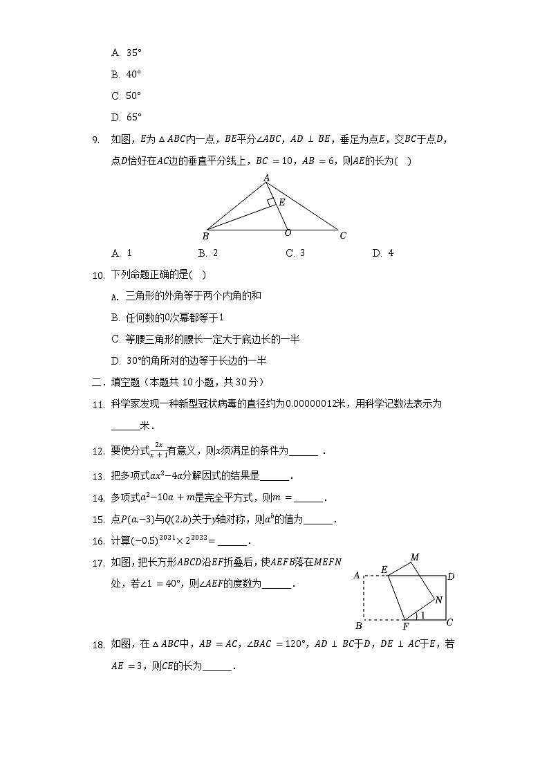 2021-2022学年黑龙江省哈尔滨市巴彦县八年级（上）期末数学试卷（含解析）02