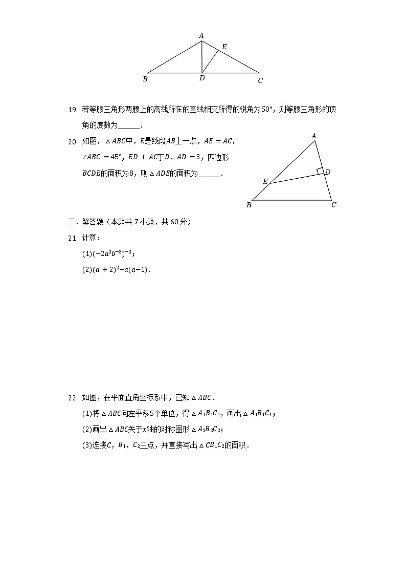 2021-2022学年黑龙江省哈尔滨市巴彦县八年级（上）期末数学试卷（含解析）03