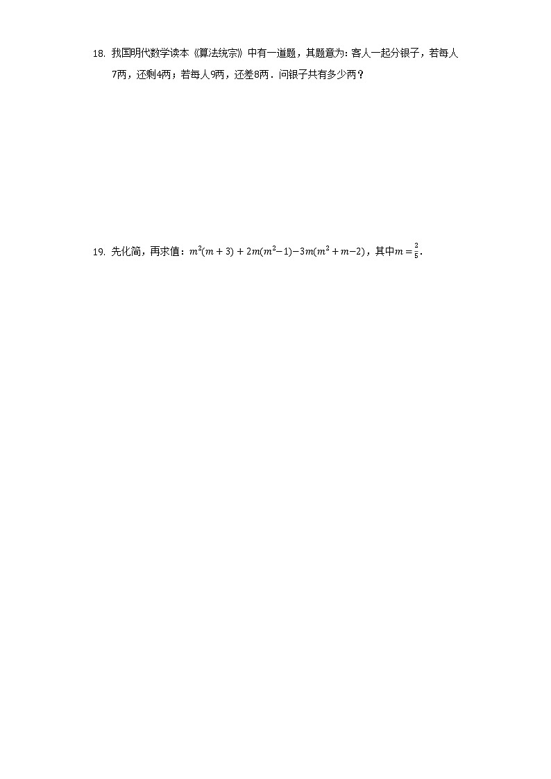 2021-2022学年浙江省宁波市鄞州区咸祥中学七年级（下）月考数学试卷（二）（含解析）03