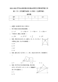 2021-2022学年山东省泰安市泰山区树人外国语学校八年级（下）月考数学试卷（3月份）（五四学制）（含解析）