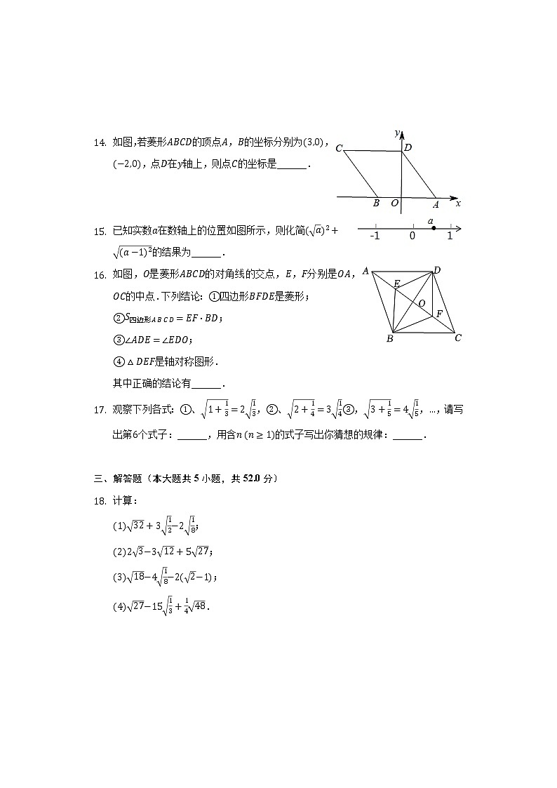2021-2022学年山东省泰安市泰山区树人外国语学校八年级（下）月考数学试卷（3月份）（五四学制）（含解析）第3页