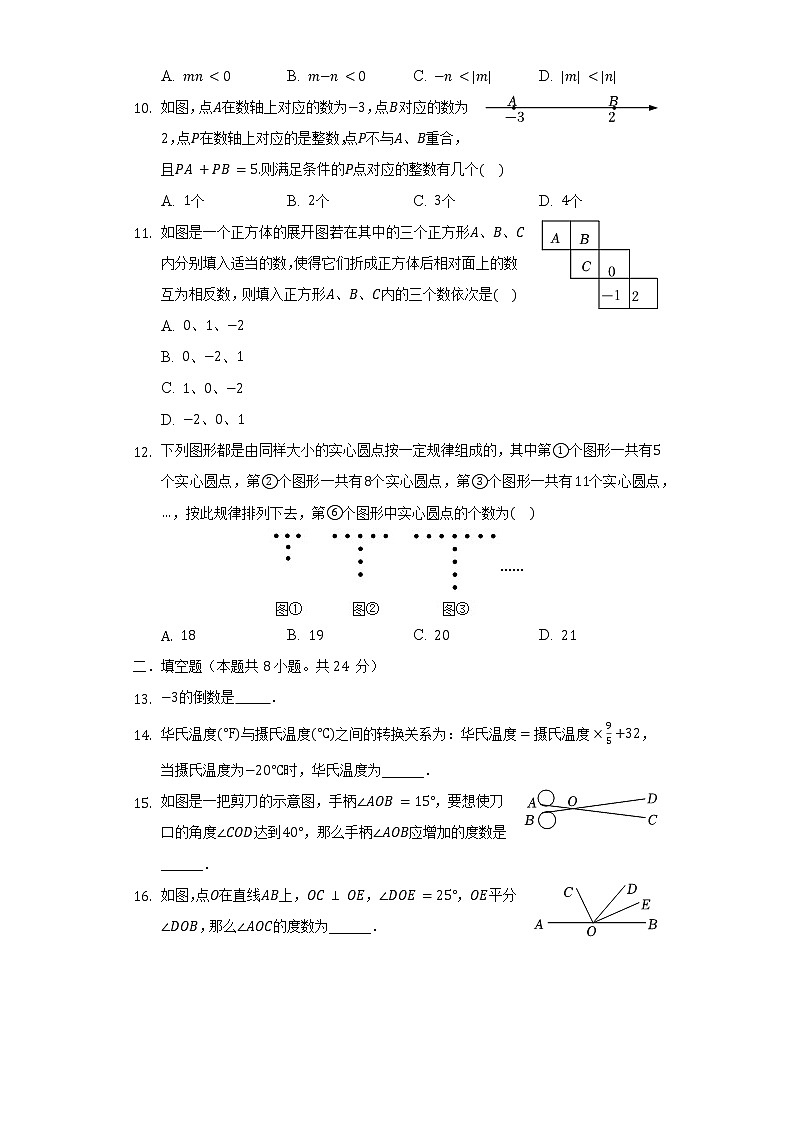 2021-2022学年四川省乐山市沐川县七年级（上）期末数学试卷（含解析）02