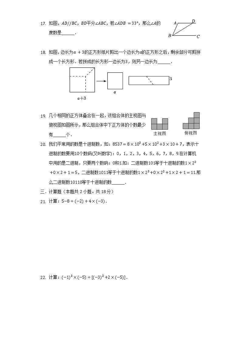 2021-2022学年四川省乐山市沐川县七年级（上）期末数学试卷（含解析）03