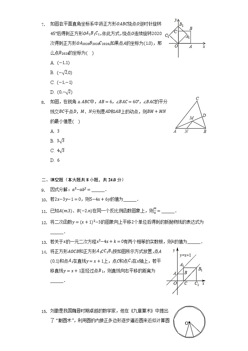 2021-2022学年江苏省徐州市沛县五中九年级（下）月考数学试卷（3月份）（含解析）02
