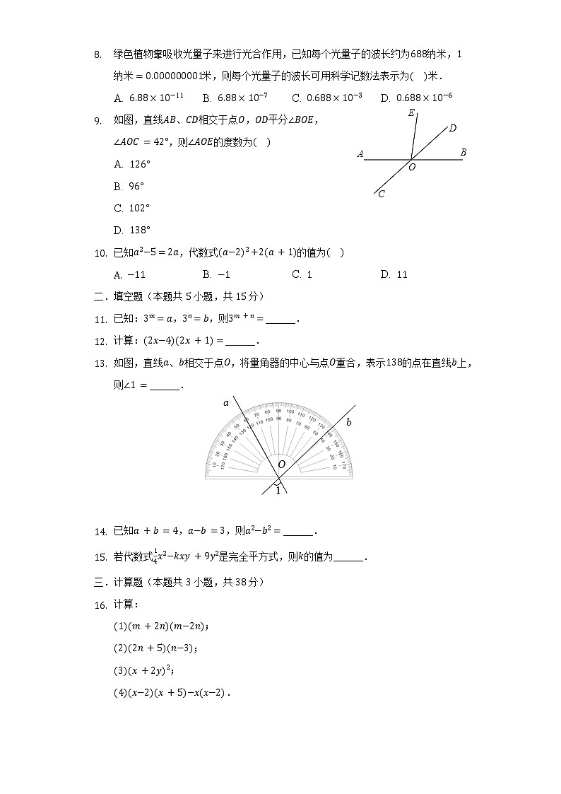 2021-2022学年安徽省宿州市萧县城北中学七年级（下）第一次月考数学试卷（含解析）02