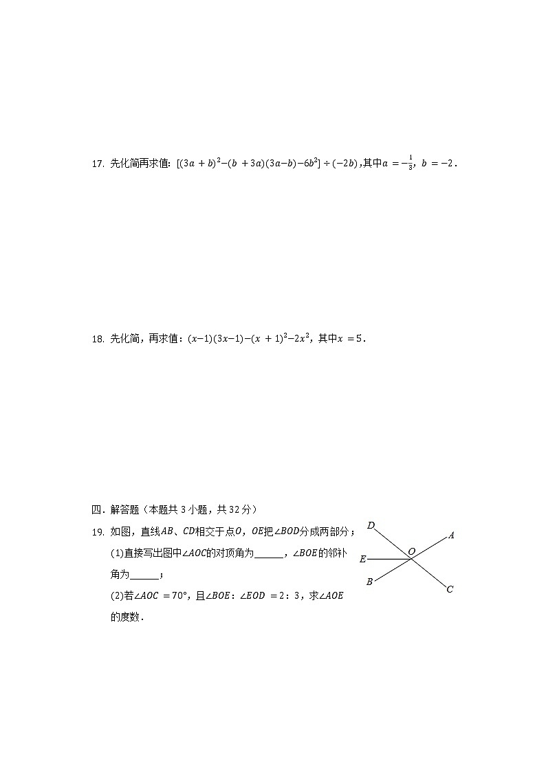 2021-2022学年安徽省宿州市萧县城北中学七年级（下）第一次月考数学试卷（含解析）03