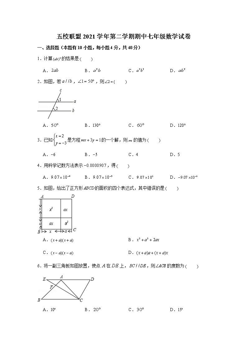 浙江省宁波市象山县五校联盟2021-2022学年七年级下学期期中考试数学试题附答案第1页