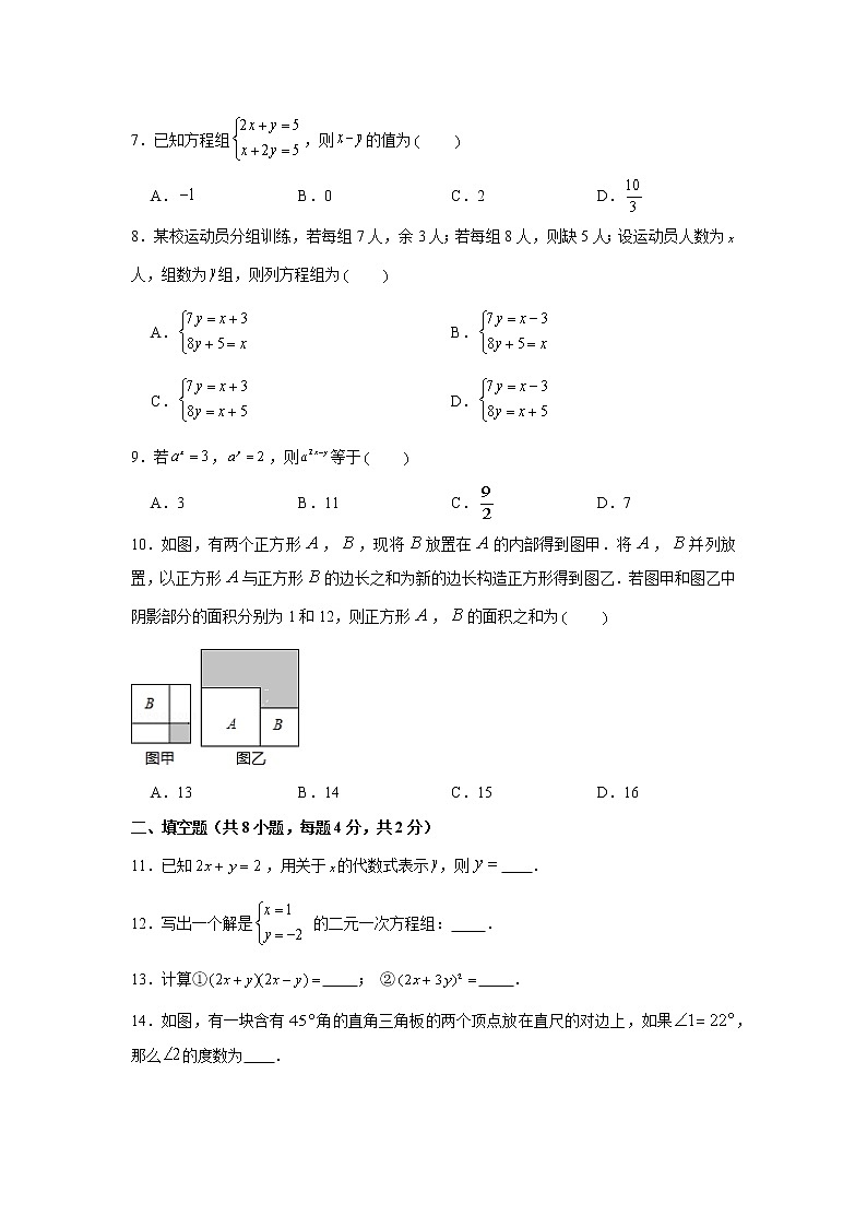 浙江省宁波市象山县五校联盟2021-2022学年七年级下学期期中考试数学试题附答案第2页