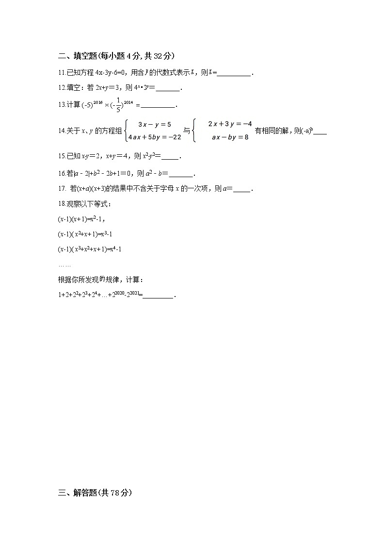湖南省株洲市天元区农村三校2021-2022学年七年级下学期期中考试数学试题附答案第2页