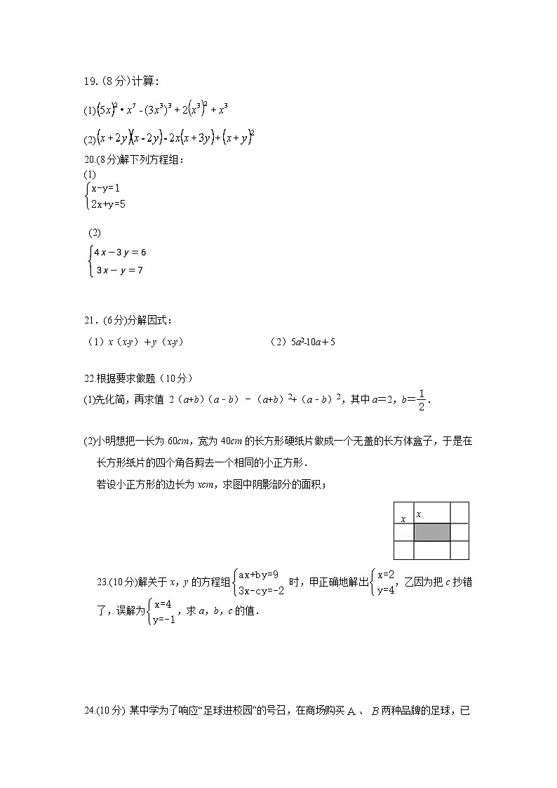 湖南省株洲市天元区农村三校2021-2022学年七年级下学期期中考试数学试题附答案第3页