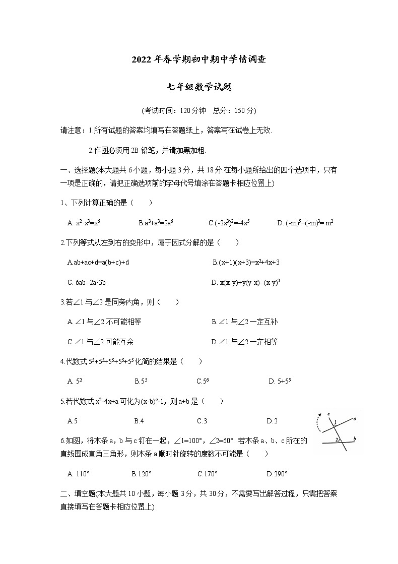 江苏省泰州市姜堰区2021-2022学年七年级下学期期中考试数学试题（含答案）第1页