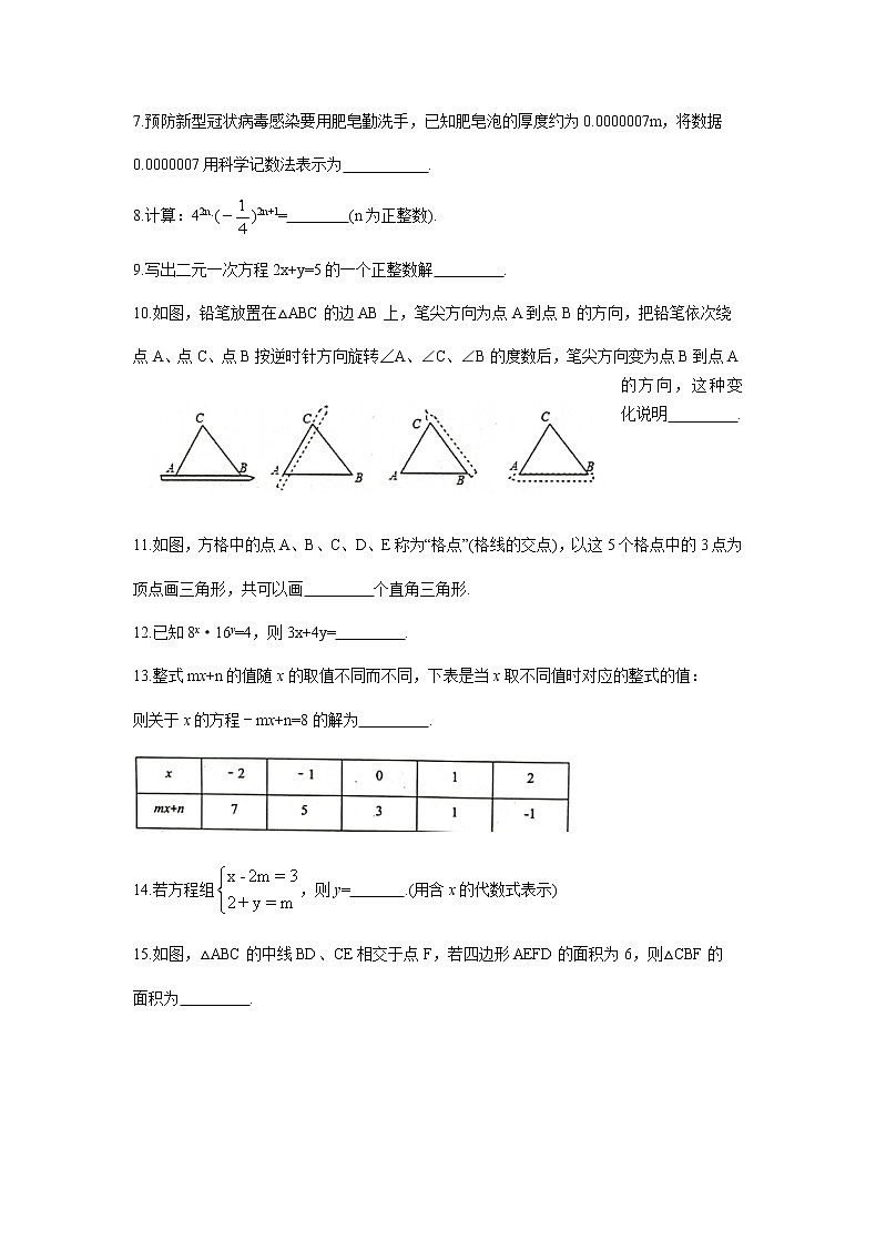 江苏省泰州市姜堰区2021-2022学年七年级下学期期中考试数学试题（含答案）第2页