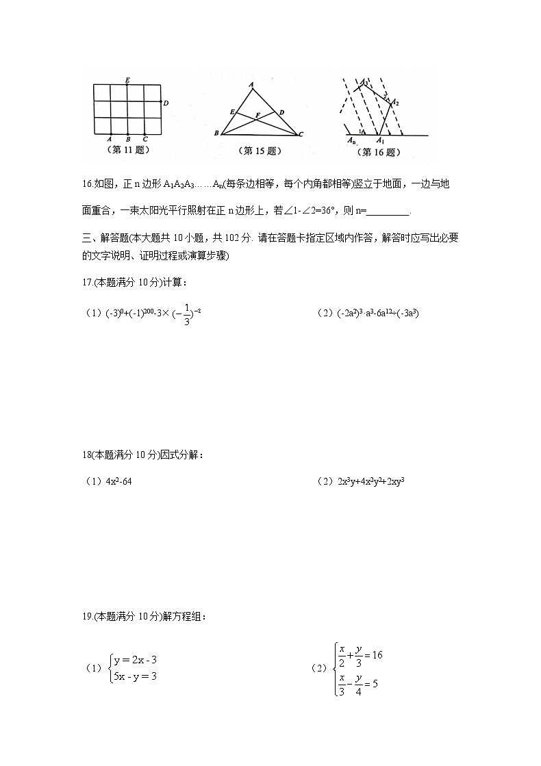 江苏省泰州市姜堰区2021-2022学年七年级下学期期中考试数学试题（含答案）第3页