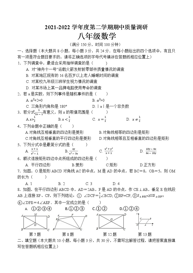 江苏省沭阳县2021-2022学年八年级下学期期中质量调研数学试卷01